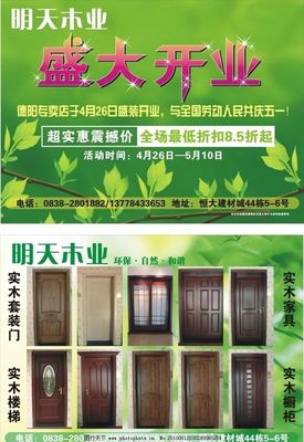 木業(yè)DM單圖片