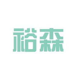 裕森木業(yè)員工來(lái)自哪里 看準(zhǔn)網(wǎng)