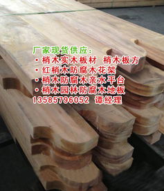 梢木 梢木價(jià)格 梢木景觀防腐木價(jià)格 梢木 梢木價(jià)格 梢木景觀防腐木型號(hào)規(guī)格